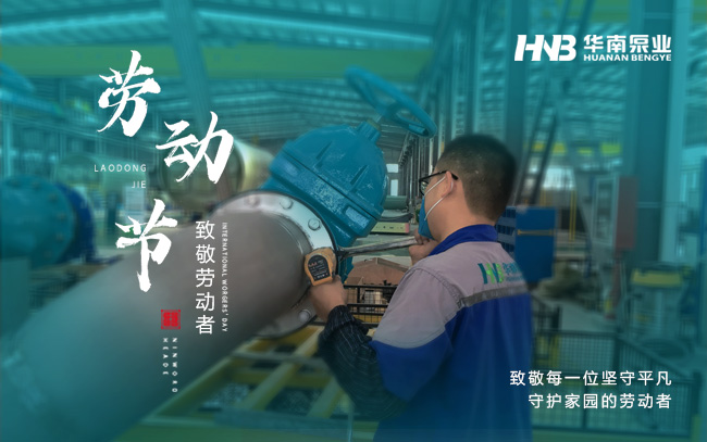 勞動光榮 | 致敬每一位堅守平凡，守護(hù)家園的勞動者